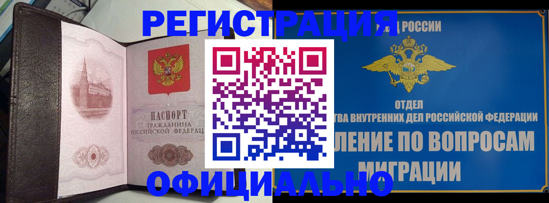 временная регистрация надежно в Марий Эл